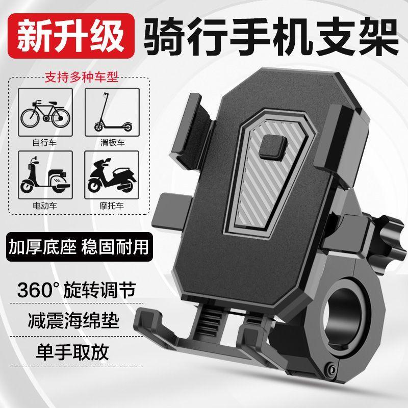 Giá Đỡ Điện Thoại Di Động Cho Xe Điện, Chống Sốc, Giá Đỡ Thông Dụng Thích Hợp Cho Người Lái Mang Đi, Đi Xe Máy, Đi Xe Đạp, Điều Hướng, Giá Đỡ Điện Thoại Di Động 0