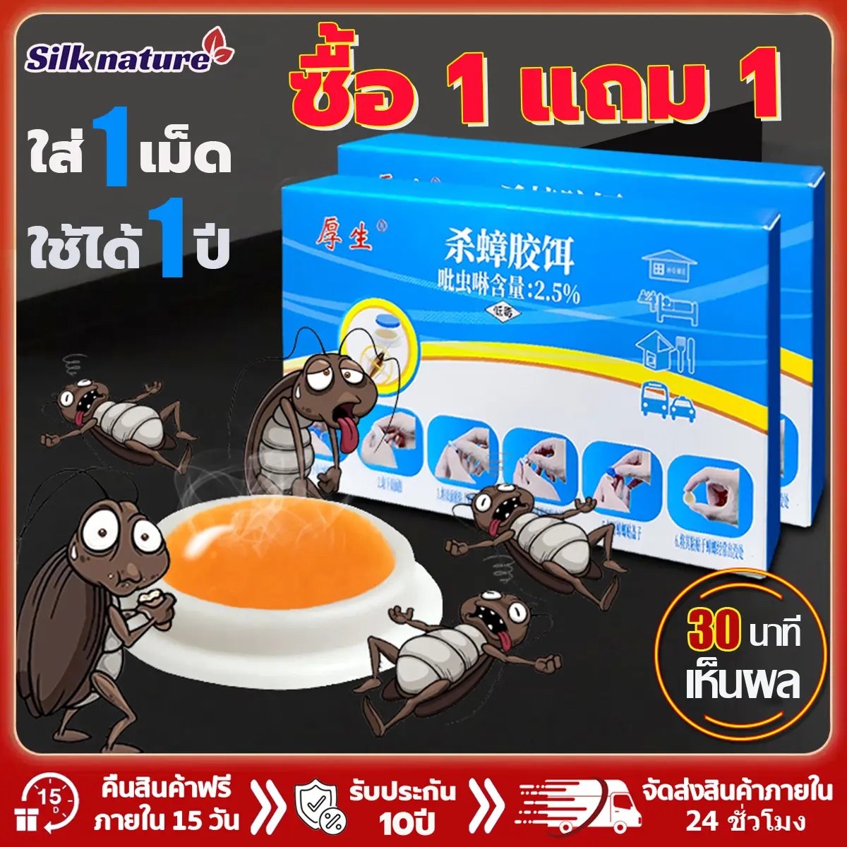 ผลยานาน 12 เดือน เจลฆ่าแมลงสาบ ดึงดูดแมลงสาบ กำจัดแมลงสาบ ไล่แมลงสาบ ปลอดภัย วางราบได้ ติดบนผนังได้ สดชื่นและชุ่มชื่น 1 กล่อง8 ชิ้น ที่ดักแมลงสาบ เหยื่อกำจัดแมลงสาบ ยากำจัดแมลงสาบ ฆ่าแมลงสาบ กำจัดทั้งรัง ป้องกันแมลงสาบ และไล่แมลง