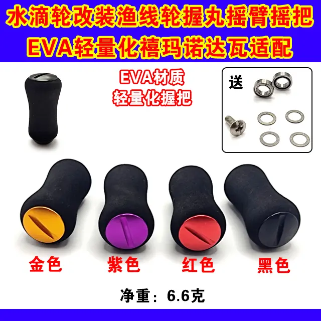 EVA knob suitable for Shimano Daiwa modified water drop wheel spinning wheel fishing line wheel grip ball rocker arm crank handle