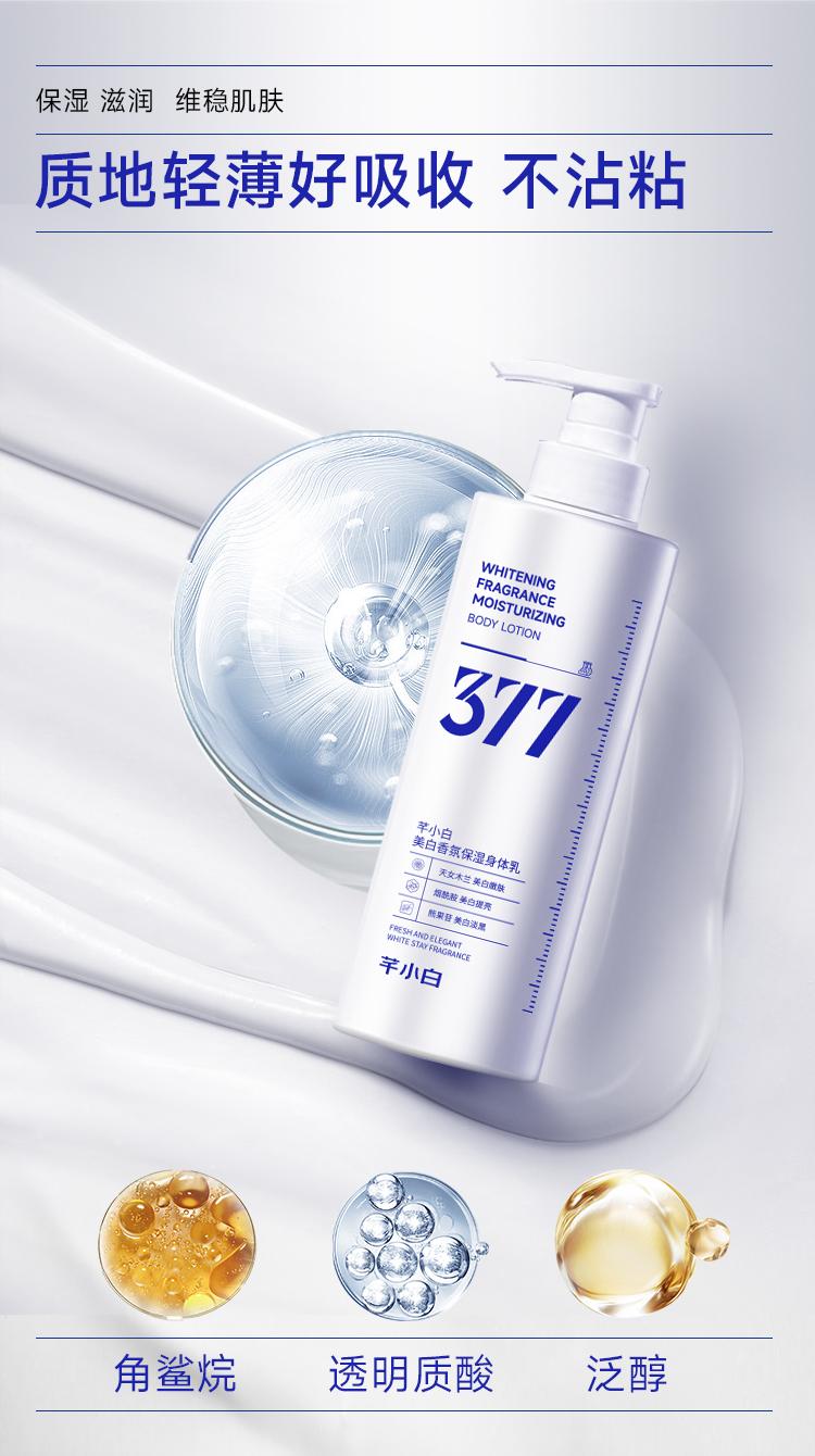 Product Introduction of Qian Xiaobai 377 Whitening Body Lotion Moisturizing and Nourishing The Whole Body Lasting Fragrance Lotion for All Seasons Recommended By Seven Bosses aveeno renew 3