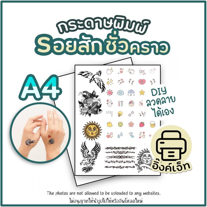 Decal Paper Inkjet Laser กระดาษดีคอล กระดาษรูปลอกน้ำ กระดาษแทททู ​DIY กระดาษสติ๊กเกอร์ลรอยสักชั่วครา