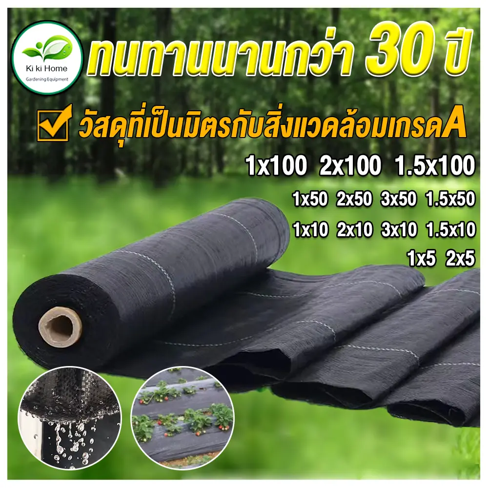 พลาสตกคลุมดน ( คลาสA ) พลาสติกคลุมวัพช ผ้าคลุมดิน ผ้าคลุมหญ้าผ้าคลุ ป้องกันรังสี UV หมดปัญหาห ญ้าขึ้นกวน 1x50 1x100 2x50
