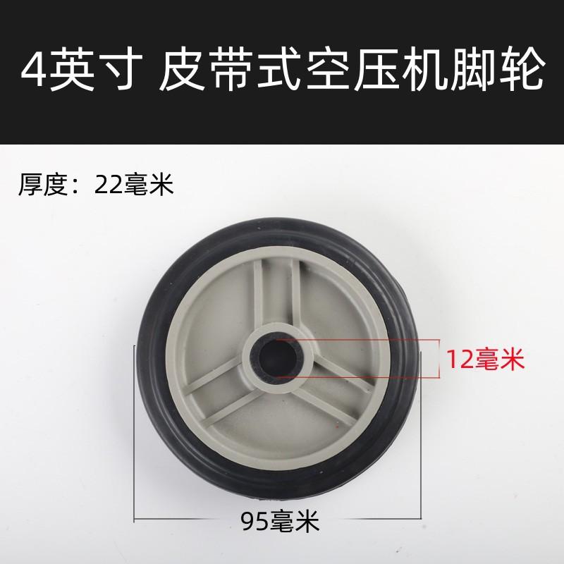 Product Introduction of Belt Type Air Compressor Caster Air Pump Air Compressor Accessories Wheel Rubber Wheel Thickening and Wear-Resistant Caster 6