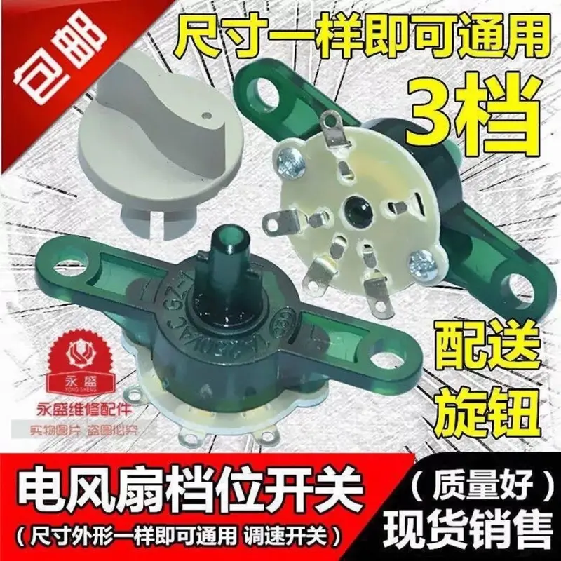 Phụ Kiện Quạt Điện, Thông Dụng, Bao Gồm Quạt Tường, Quạt Hongyun Và Quạt Để Bàn, Công Tắc Tốc Độ, Công Tắc Bánh Răng Nguồn Điện Chuyển Đổi 3 Tốc Độ, Miễn Phí Vận Chuyển 0