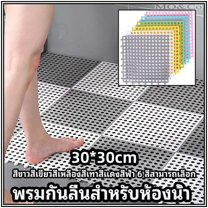 แผ่นกันลื่น ในห้องน้ํา30*30cm DIY ตัดเองได้ แผ่นรองกันลื่นปูห้องน้ำ ะบายน้ำได้เร็วไม่สะสมน้ำ ไม่ขึ้นรา ทำสะอาดง่าย