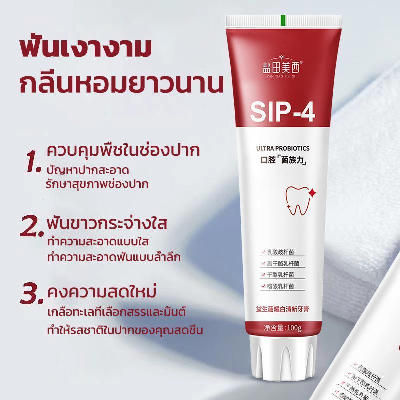 Product Introduction of (แพ็ค 6 ชิ้น) SIP-4 ยาสีฟัน ช่วยขจัดคราบฟัน กลิ่น ปาก ลดคราบหินปูน และฟันเหลือง หายใจสดชื่น 0