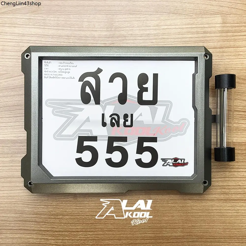 จัดส่งเฉพาะจุด กรอบทะเบียนรถมอเตอร์ไซค์  กรอบป้ายรถมอไซค์ พร้อมแคปซูล พ.ร.บ./AK 5552