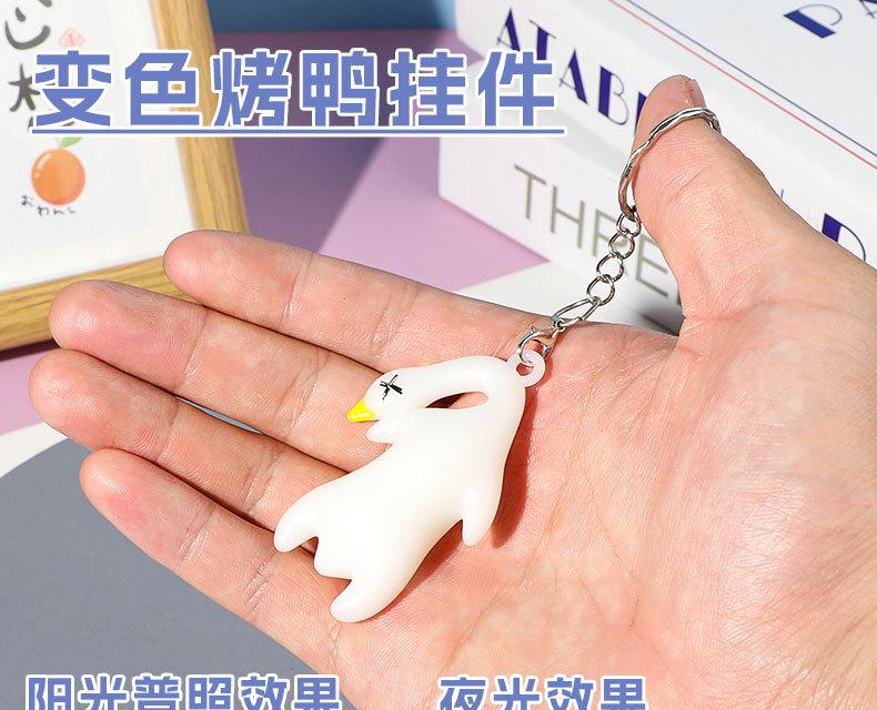 Product Introduction of Mặt Dây Chuyền Vịt Nướng, Đổi Màu, Mặt Dây Chuyền Nhỏ UV Đổi Màu, Đồ Chơi Đồ Trang Trí, Trang Trí Vịt, Đồ Chơi Mặt Dây Chuyền Vịt Nướng 0
