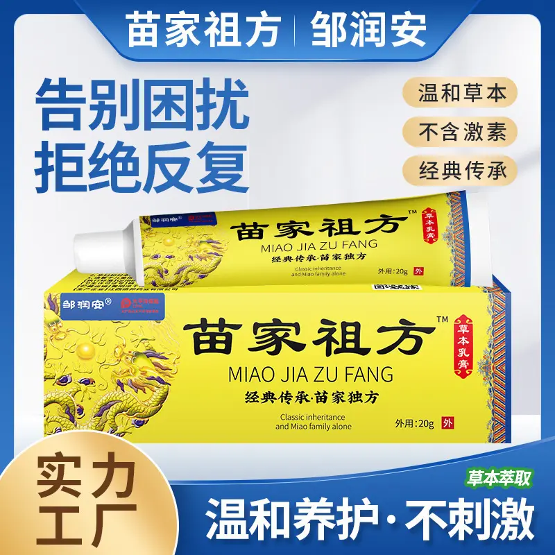 Miao Jia Zufang Anti-Itch Ointment Skin Broken Itching Wang Blister Peeling Antibacterial Ointment Live Broadcast Pinduoduo Hot Sale