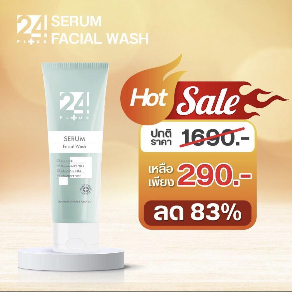 24 plus serum facial wash ล้างหน้าพร้อมบำรุง