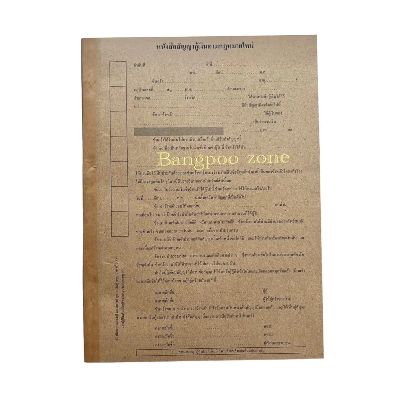 หนังสือสัญญากู้เงิน ค้ำประกัน สัญญากู้เงินตามกฎหมายใหม่ มีก็อปปี้ในตัว 100แผ่น /50ชุด รวมก็อปปี้