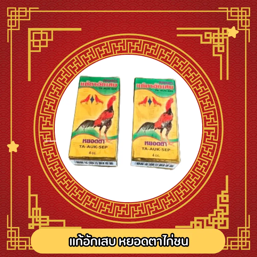 อาหารนก หยอดตา นก บำรุงสายตา