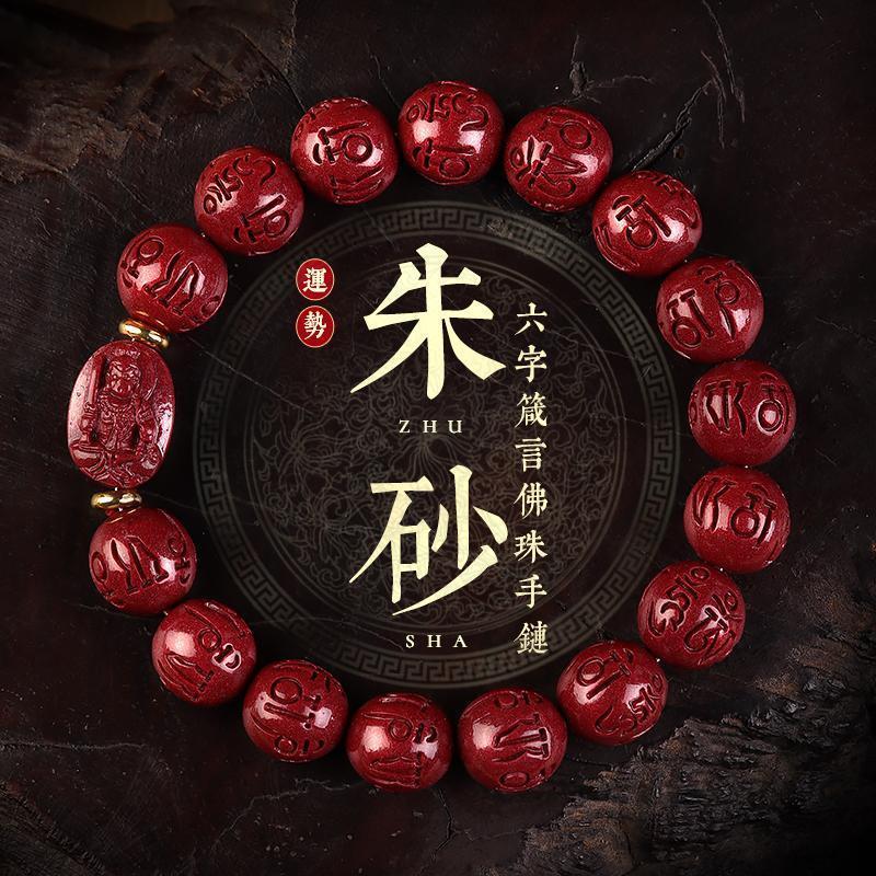 Rabbit Birth Year Genuine Goods Cinnabar Bracelet Body Protection ...