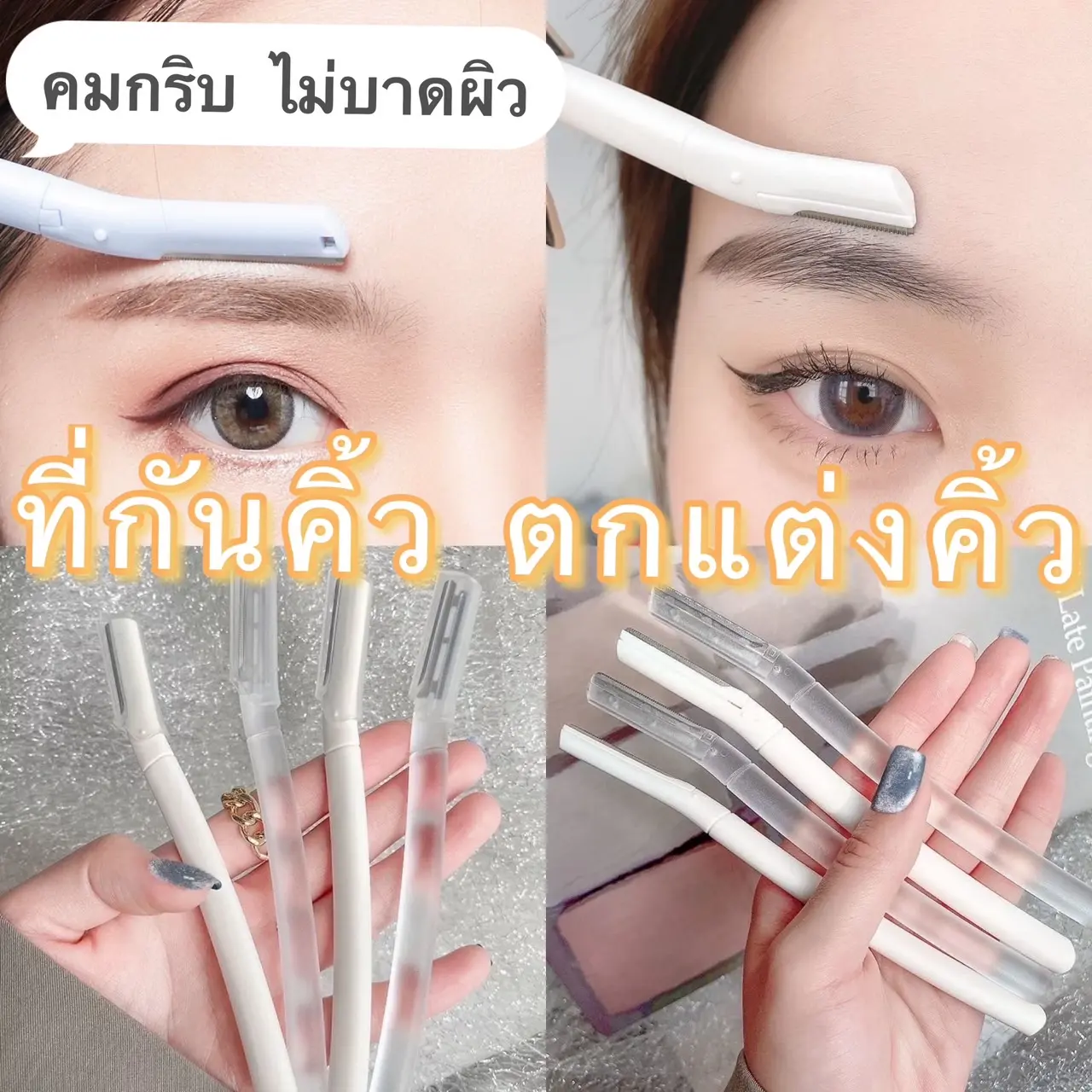 GTR(XM855)มีดที่กันคิ้ว ตกแต่งขนคิ้ว คมกริบ ใช้งานง่าย ไม่บาดผิว