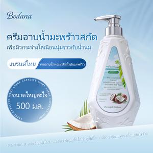 BODANA COCONUT OIL BODY WASH เจลอาบน้ำหอมกลิ่นน้ำมันมะพร้าว 500ml โบดานา โคโคนัท ออยล์ บอดี้ วอช ผิวกาย มะพร้าว Cleansing Organic ชุ่มชื้น