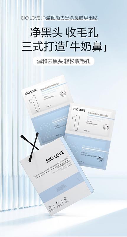 Product Introduction of EIIO LOVE Nasal Sticker Blackhead Removal Official Flagship Store Leading-out Liquid Removing Acne Shrink Pores Mild for Men Women 2