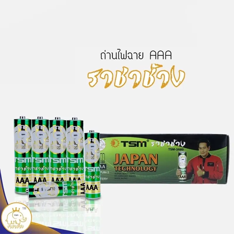 ถูกสุด!! ถ่าน 3A (60ก้อน) ถ่าน AAA ราชาช้าง 3A อัลคาไลน์ 1.5 โวลต์ เหมาะสำหรับใส่เครื่องใช้ไฟฟ้า ไฟฉาย รีโมท นาฬิกา ถ่าน  วิทยุ ถ่าน  ฮู้อ๋องเอี๋ย ถ่าน  รีโมท ถ่าน  รีโมท