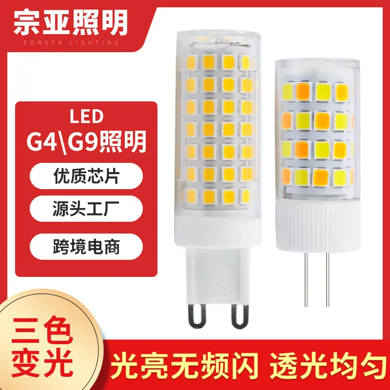 Exclusive for Cross-Border G9g4 Light Source Led Corn Lamp Beads No Strobe Bulb Variable Light with Three Colors