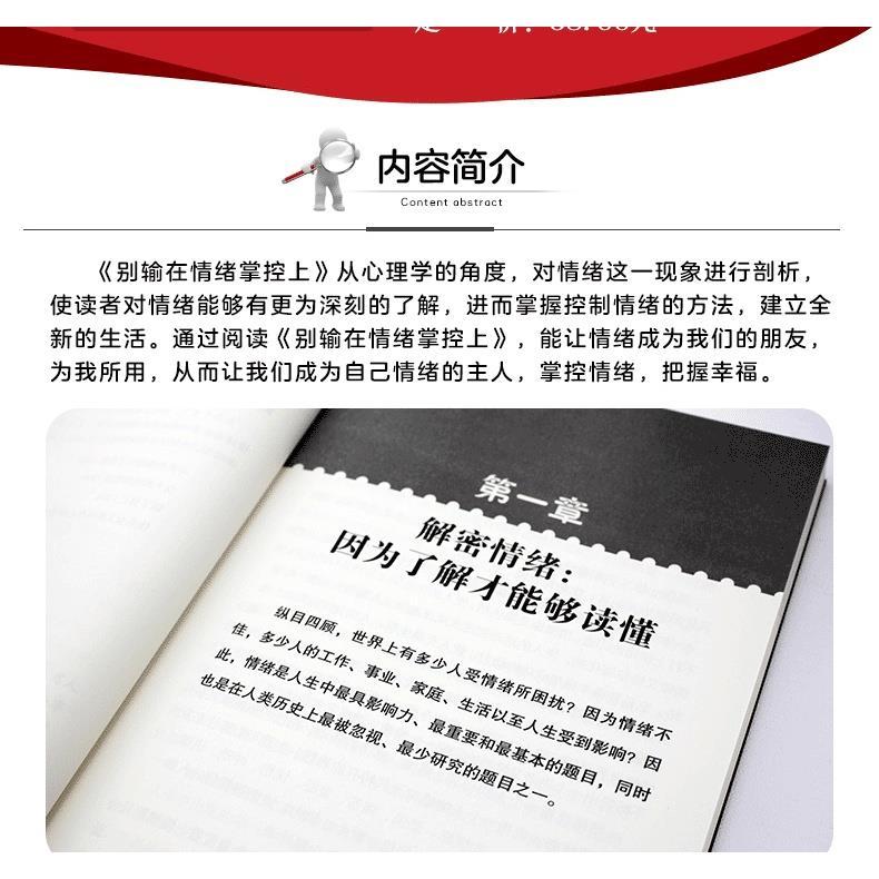 Product Introduction of original  Hanzhou BookstoreDont Lose In Emotional ControlFeng Xiao 9787545144116 Liaohai Publishing House [Inspirational LZ LZ64 SelfHelp Book Book Hzbook] 6