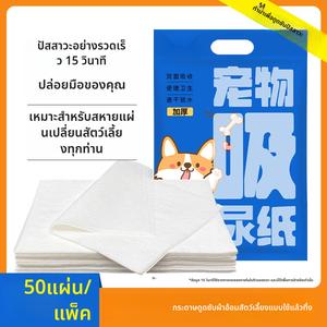 แผ่นรองปัสสาวะสำหรับสัตว์เลี้ยง ดูดซับทันที แห้งไว อุปกรณ์สำหรับสัตว์เลี้ยง ผ้าเช็ดปากกระดาษดูดซับ แบบใช้แล้วทิ้ง หนา สองชั้น ล็อคน้ำ แบบพกพา เหมาะสำหรับปัสสาวะสุนัข