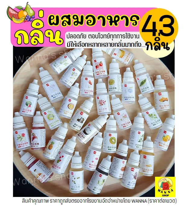 กลิ่นผสมอาหาร ขนาด10ml(มีให้เลือกถึง43สี) แต่งกลิ่นขนม แต่งกลิ่นนม แต่งกลิ่นวนิลา แต่งกลิ่นนมแมว แต่งกลิ่นใบเตย