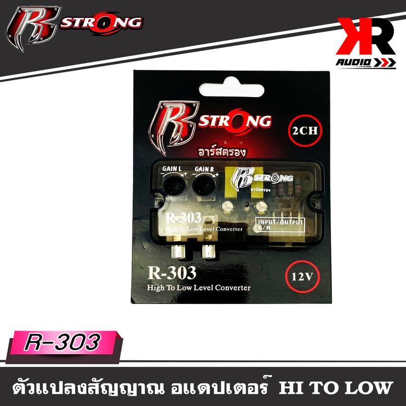 พร้อมส่งกล่องแปลงสัญญาณเสียง HI TO LOW R STRONG รุ่น R-303จากหลังวิทยุ ...