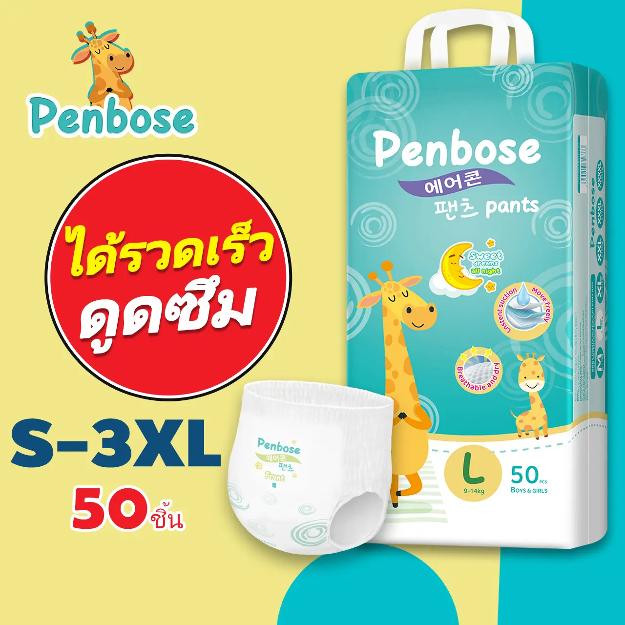 แพมเพิสถูกและดี Penbose 50 ชิ้น แพมเพิสเด็ก ผ้าอ้อมเด็ก กางเกง แบบเทป BABY DIAPER PANTS แพมเพิส ผ้าอ้อม S/M/L/XL/XXL/XXXL