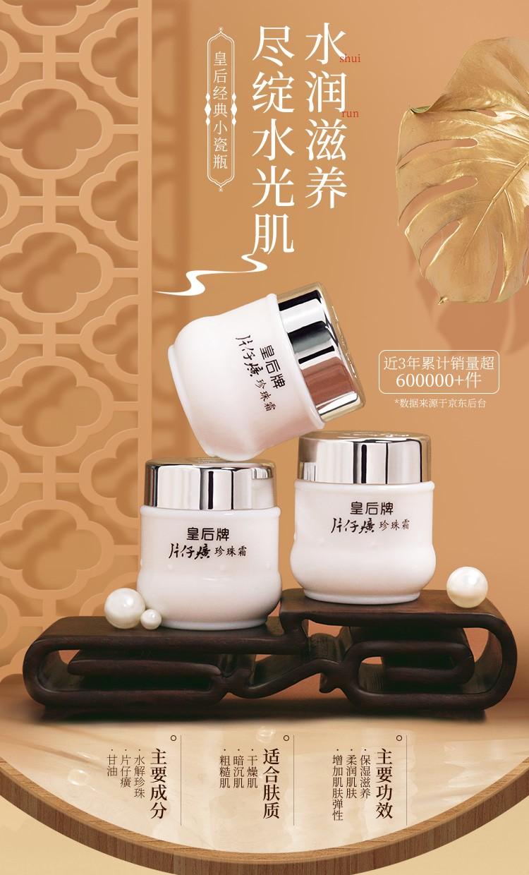 Product Introduction of Pien Tze Huang Queen Brand Pearl Cream Pearl Balm Whitening Anti-Freckle Soothing Firming Anti-Wrinkle Hydrating Moisturizing Face Cream Domestic Skincare Product 0