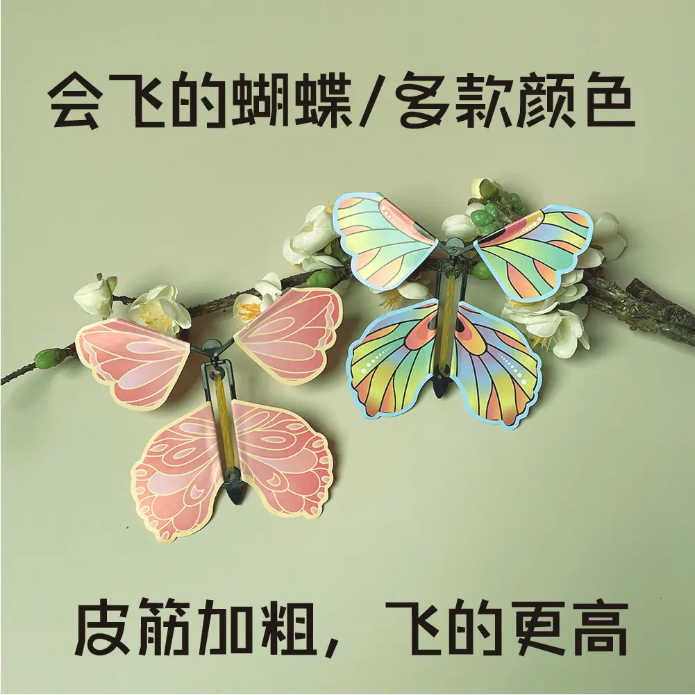 Magic Butterfly Flying Butterfly Creative Magic Toy Flying Simulation Butterfly Novelty Flying Small Butterfly