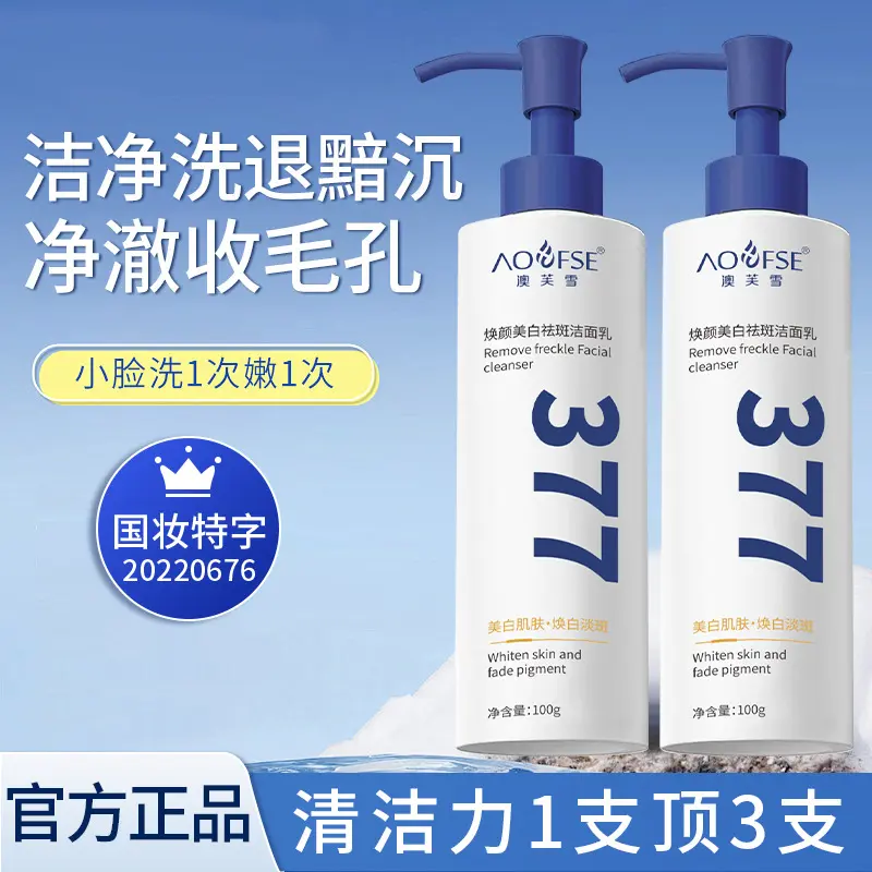 In Stock Fast Shipping Genuine Goods AO Fu Xue Freckle Removing 377 Whitening Freckle Removing Facial Cleanser Yellow Removing Brightening Skin Color Hydrating Amino Acid Facial Cleanser
