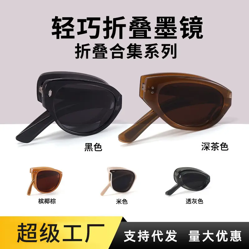Foldable sunglasses for women, UV protection, minimalist and stylish summer design, lightweight and compact, makes faces appear smaller