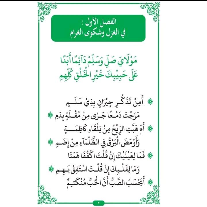 Buku Kitab Burdah Arab Hvs Warna non Terjemah 3