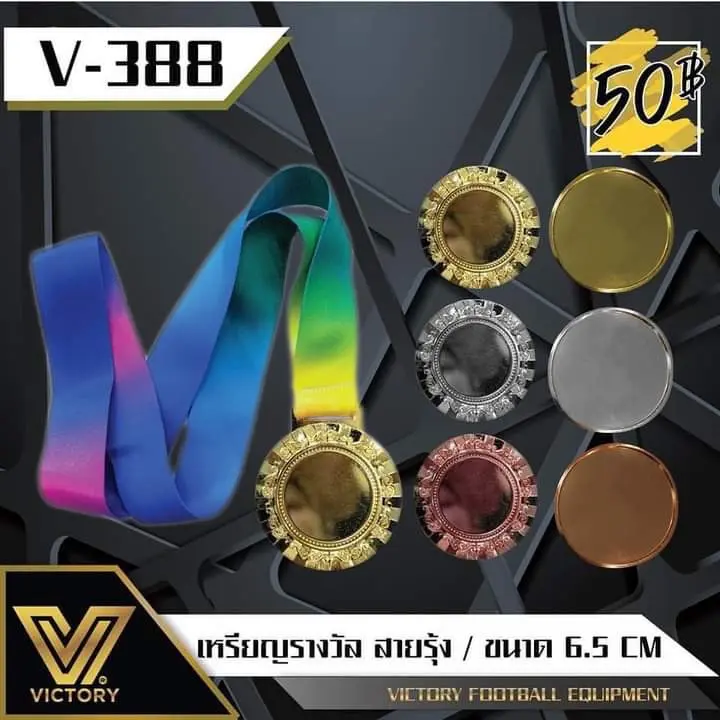 เหรียญรางวัลV388 ด้านเดียว  สาย สายรุ้ง ขนาด6.5cm. กีฬา Sports สีทอง/เงิน/ทองแดง