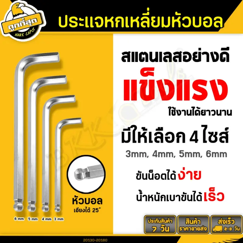 ประแจหกเหลี่ยม หัวบอล ขนาด 3/4/5/6มม. ประแจแอล ประแจ กุญแจหกเหลี่ยม ปลายแม่เหล็ก ทำจากเหล็กCR-V (1ชิ้น) ราคาขายส่ง