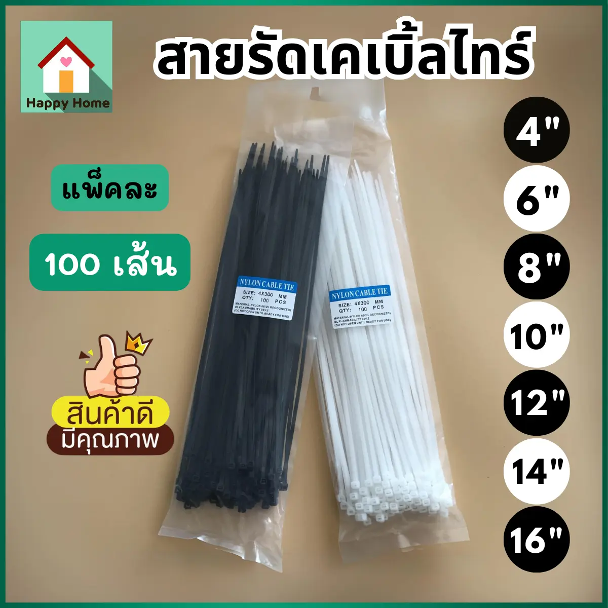 (ราคาโรงงาน) เคเบิ้ลไทร์ Nylon Cable Tie 4-6-8-10-12-14-16 นิ้ว สีขาว-ดำ หนวดกุ้ง สายรัดสายไฟ แพ็คละ 100 เส้น V73 พร้อมส่งจากไทย