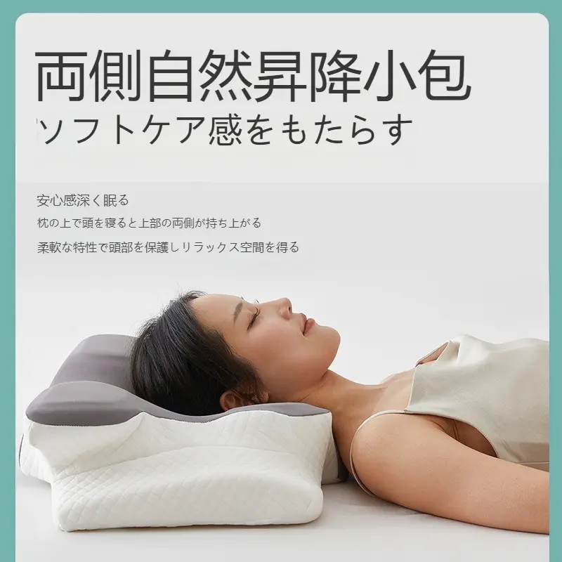 人間工学にGeeづいた枕 調整可能 バタフライデザイン 頸椎サポート