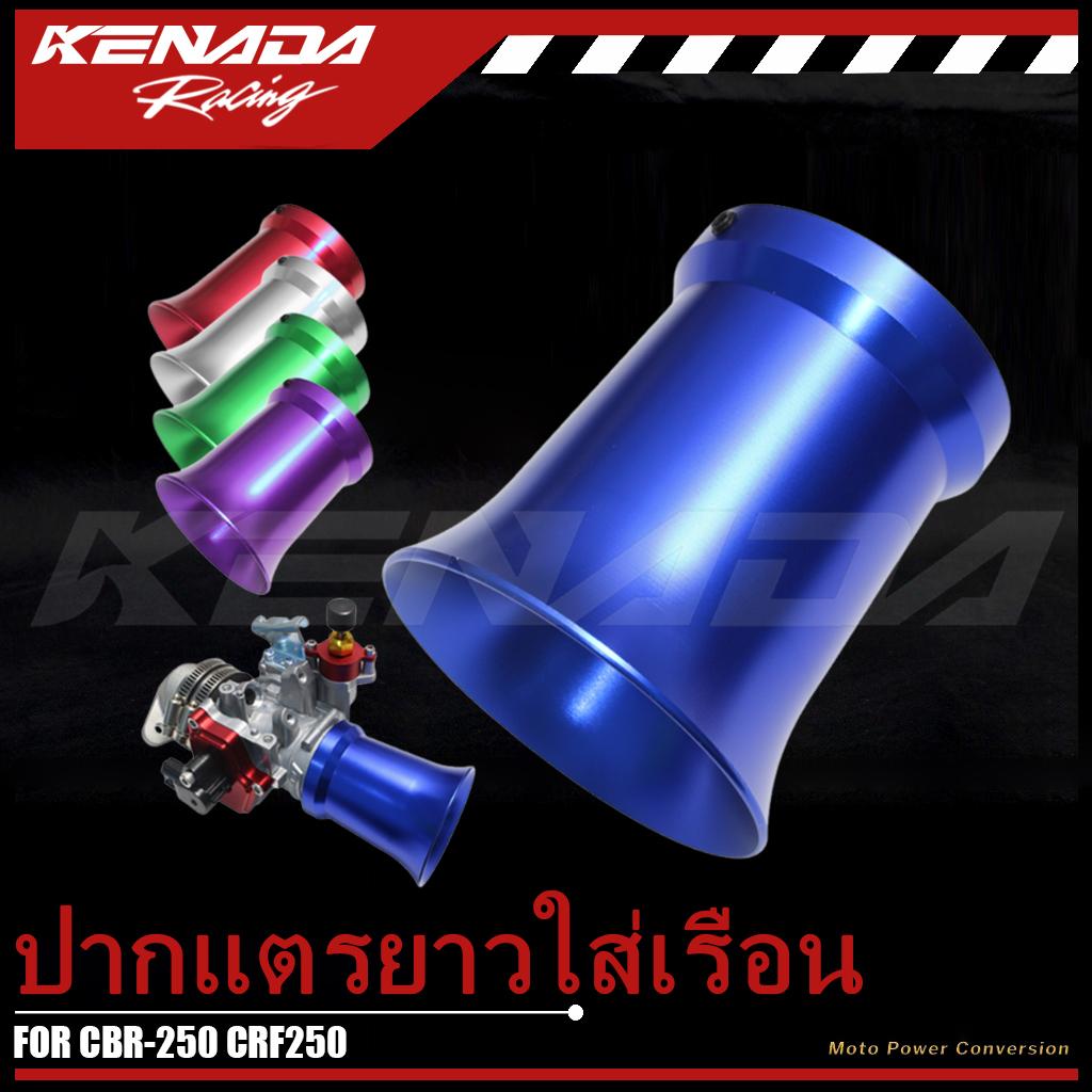 ปากแตรยาวใส่เรือนCBR-250 CRF250สูง80mmช่วยดึงอากาศได้ดียิ่งขึ้น ใส่ได้ทุกรุ่นที่เป็นเรือนCBR-250 มี3