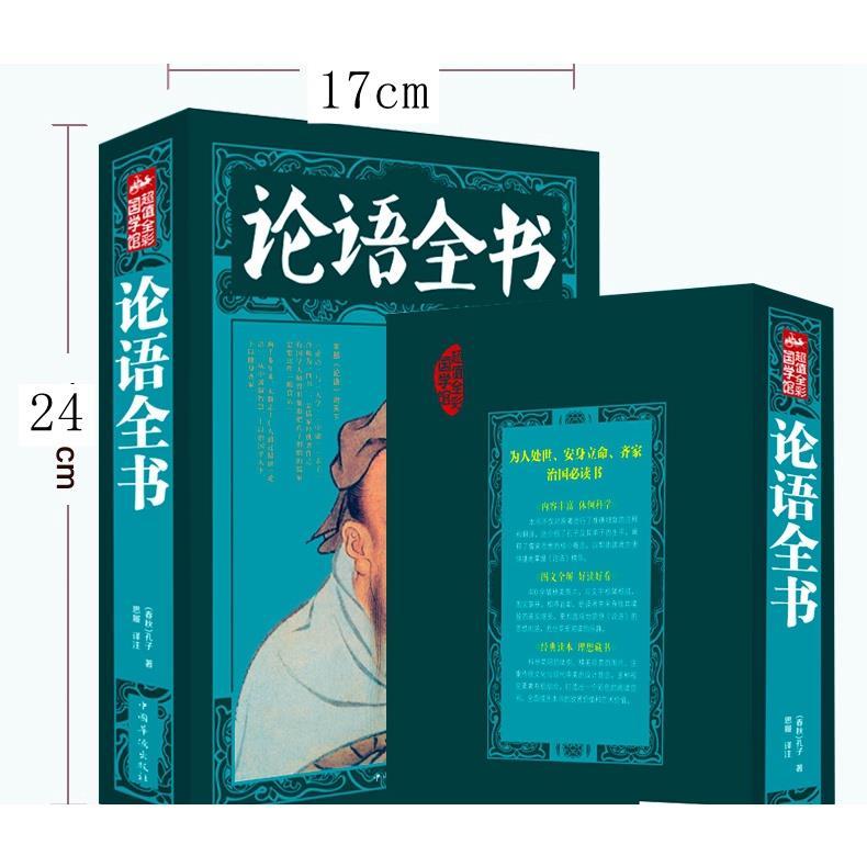 Product Introduction of 100% Quality  Hanzhou BookstoreThe Analects Of Confucius, Super Thick Full-color Illustrations The Complete Analects Of Confucius Confucius Confucius Confucius Confucius Confucius 59 Complete Works HZBOOK [al Literature GDWX Literature Chin 94