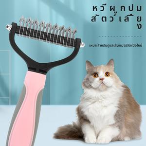 หวีสัตว์เลี้ยง, หวีปมสองด้าน, ทำความสะอาดและสวยงาม, เหมาะสำหรับแมวและสุนัข, แปรงกรูมมิ่งสัตว์เลี้ยง, อุปกรณ์สำหรับสัตว์เลี้ยง, หวีแปรงกรูมมิ่งสุนัข, หวีแมว