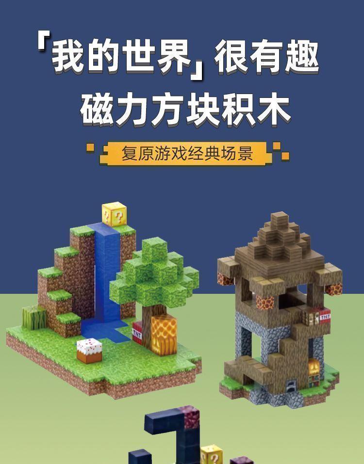 Product Introduction of [Educational Building Blocks] Minecraft Magnetic Blocks Building Blocks Magnetic Pieces Children's Educational Assembly Toys Boys and Girls Model Set 1