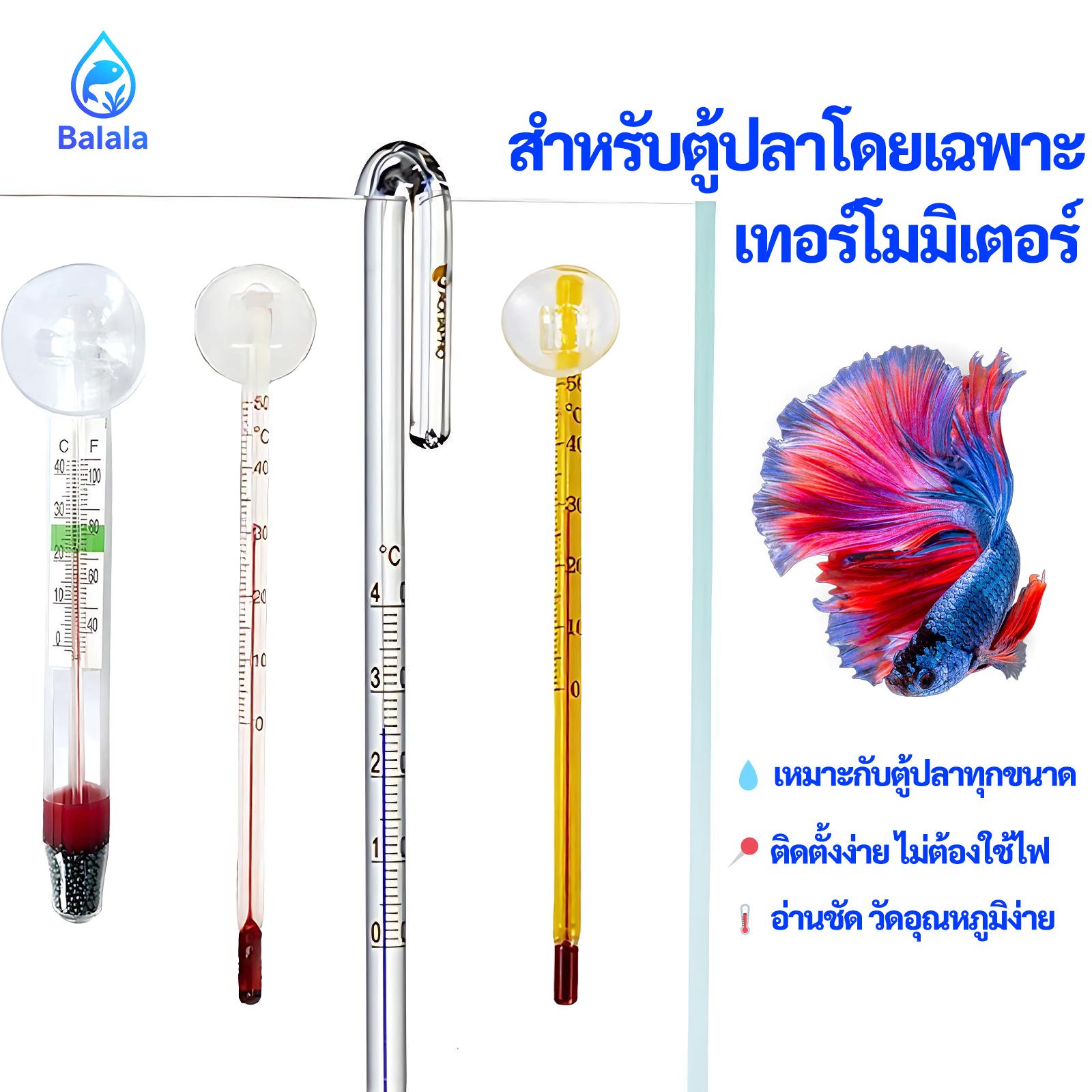เทอร์โมมิเตอร์ตู้ปลาแบบแขวนกระจก วัดอุณหภูมิน้ำ 0–50°C อุปกรณ์ควบคุมอุณหภูมิตู้ปลา Aquarium Thermome