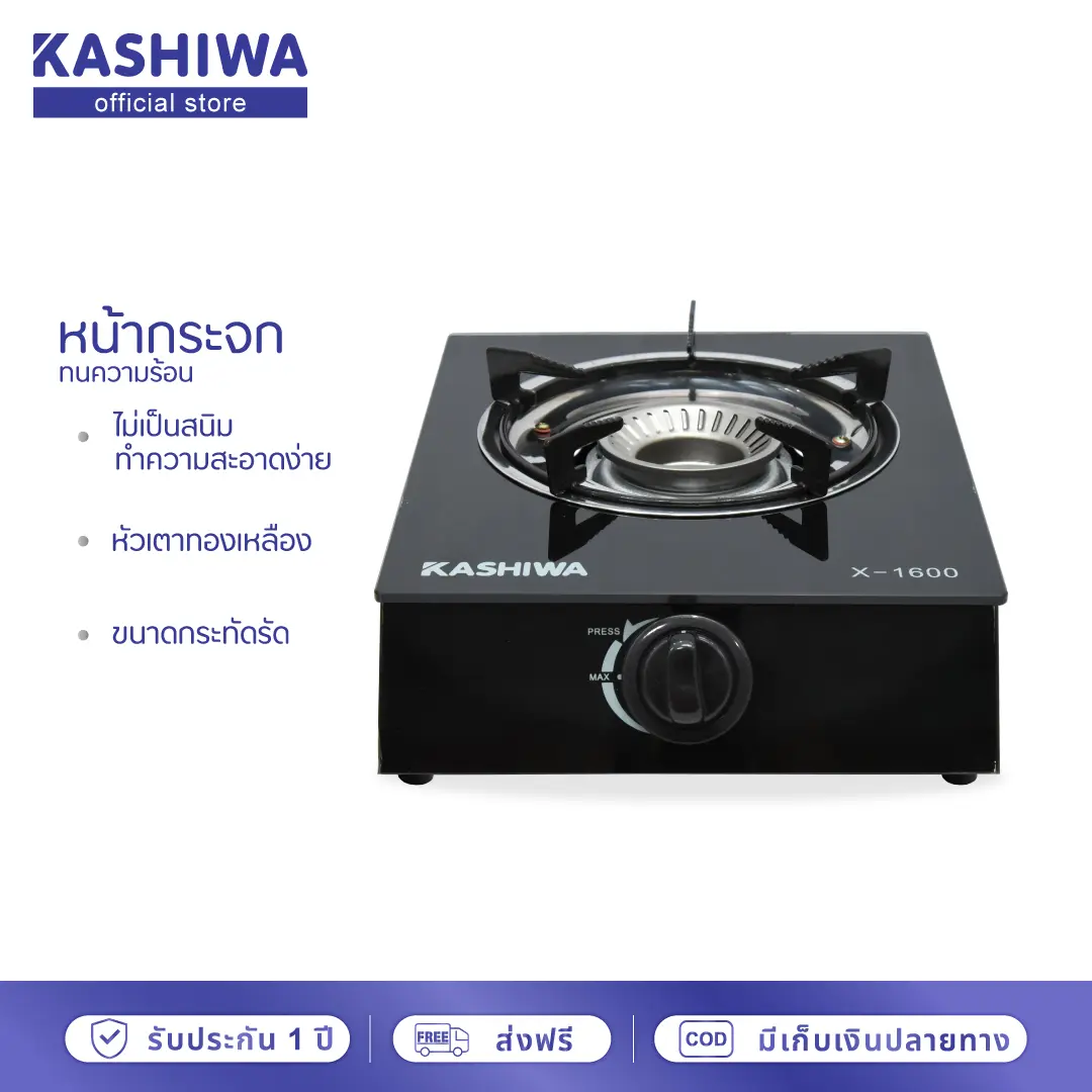 Kashiwa เตาแก๊ส หัวเดี่ยว หัวเทอร์โบ X-1600