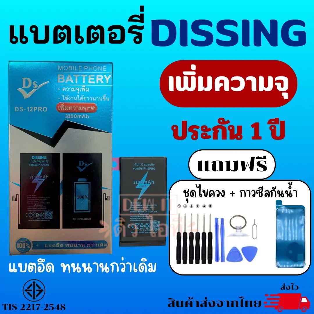 dissing battery แบตเตอรี่เพิ่มความจุ  “ รับประกัน 1 ปี “