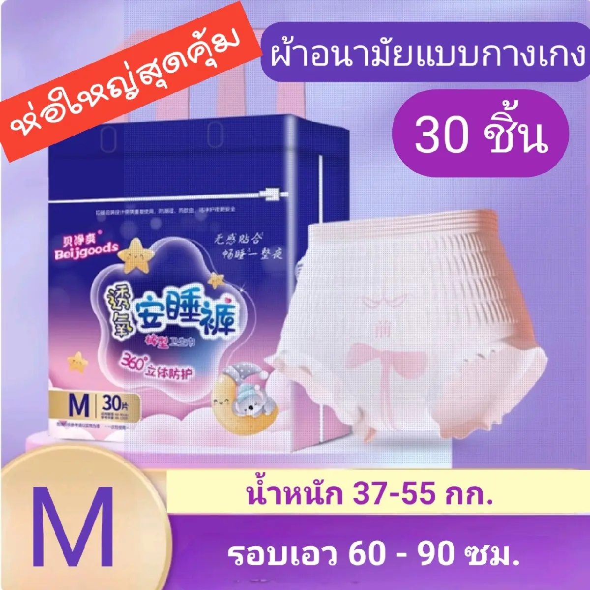 ห่อใหญ่30ชิ้น ผ้าอนามัยแบบกางเกง ห่อใหญ่ สุดคุ้ม ผู้หญิง