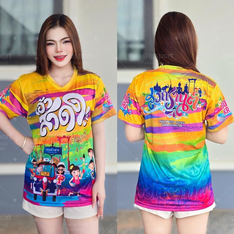 Product Introduction of เสื้อยืดสงกรานต์ ลายเอ้าสาด Songkran  ลายคมชัด สีสดมากๆ 4สี 4วัน ไปเลย มีไชส์ใหญ่ S-3XL สงกรานต์ปีนี้ ทีม ตรีม กลุ่มต่า ผลิตโรงงานไทย  ชายและหญิง 2
