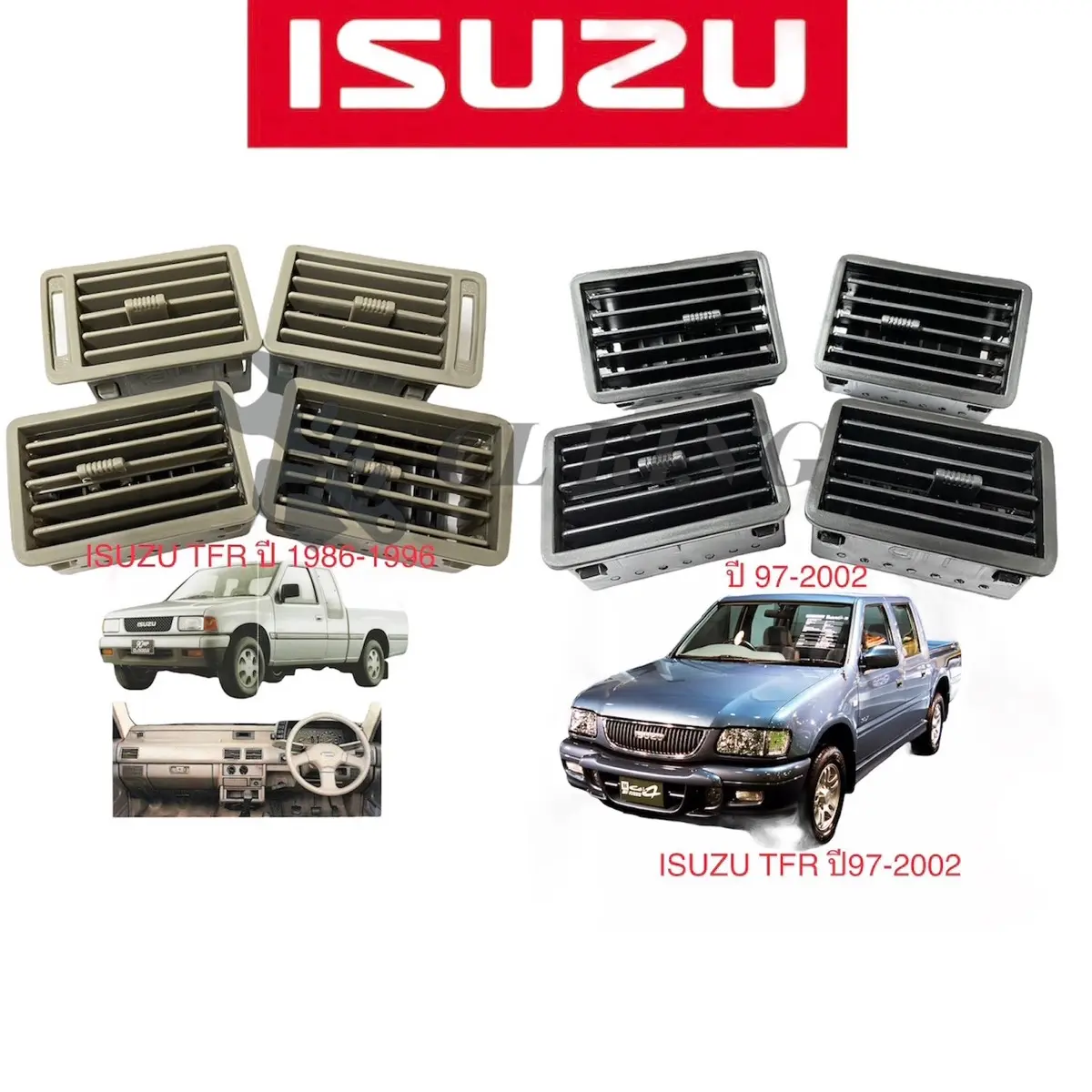 ช่องแอร์ ISUZU TFR- ปี1988-2002 มังกร-ดรากรอาย ชิ้น/ชุด