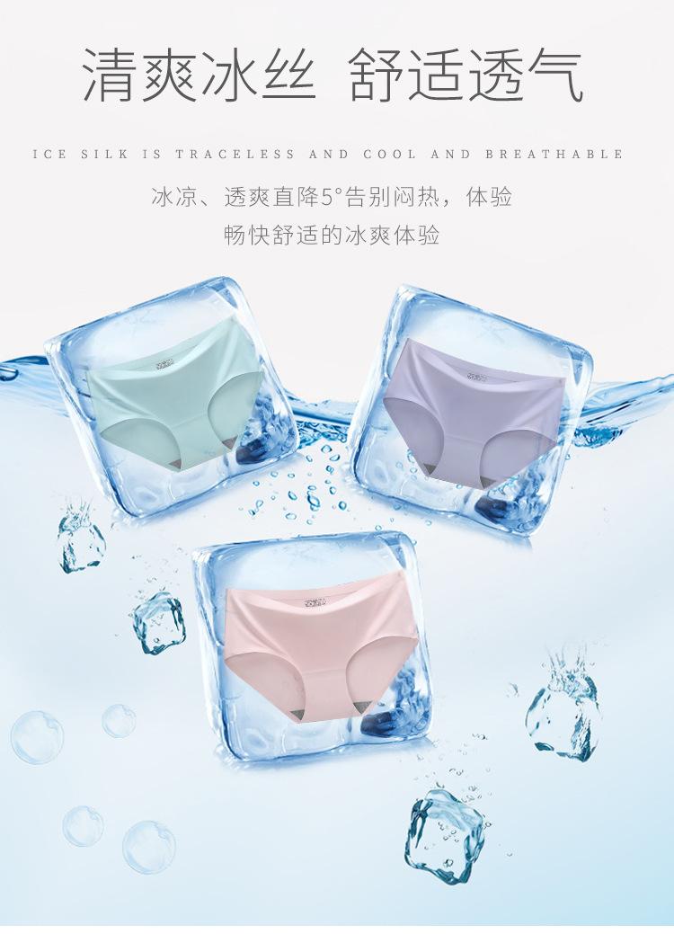 Product Introduction of Hot-Selling Seamless One-Piece Ice Silk Underwear Women's Breathable Sexy Mid-Waist Solid Color Girl Briefs plus Size 14