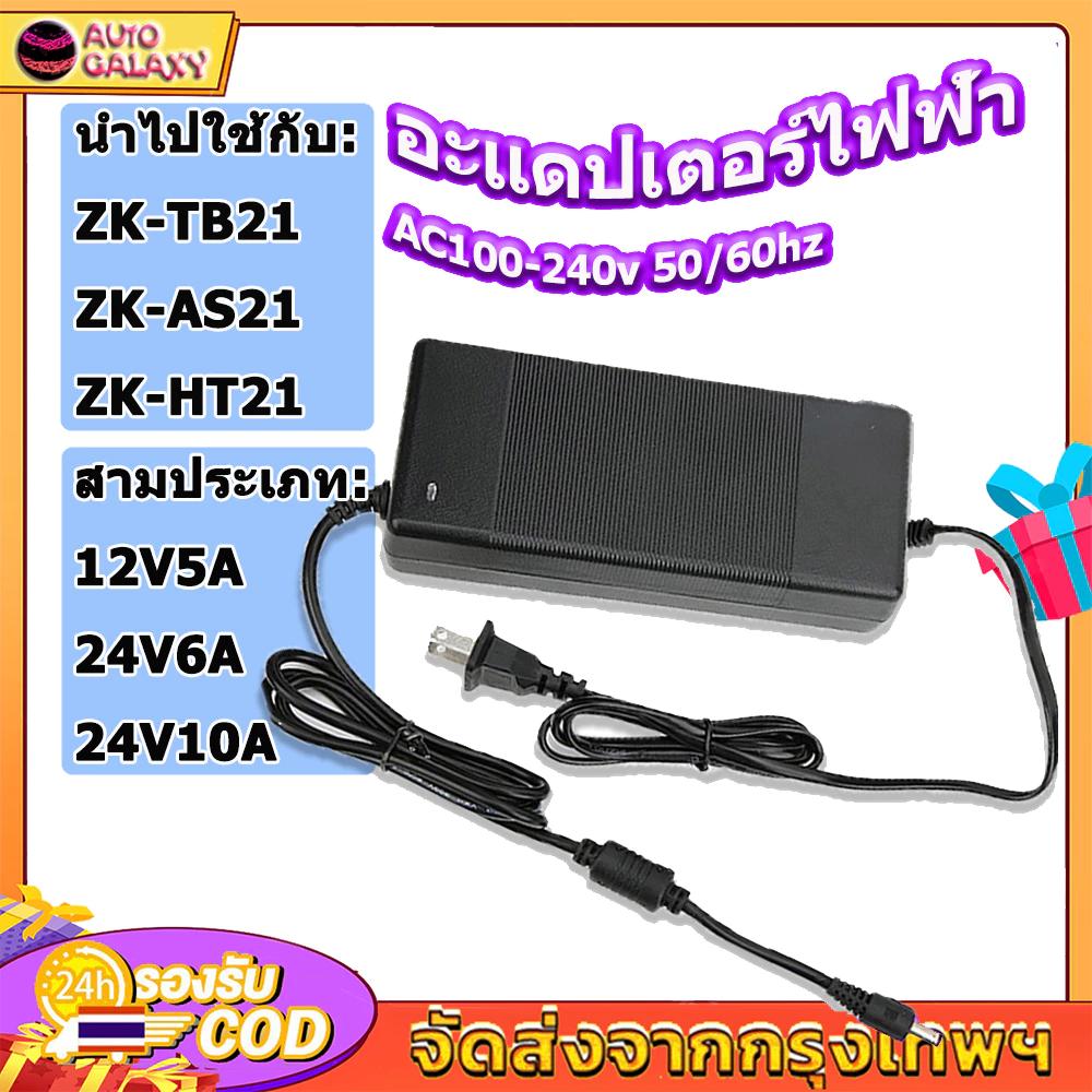 【จัดส่งภายใน 24 ชั่วโมง】สินค้าพร้อมจัดส่ง อะแดปเตอร์ไฟฟ้า ทนทาน ฝีมือดี DC 24V 10A ( 5.5*2.5mm ) Pow