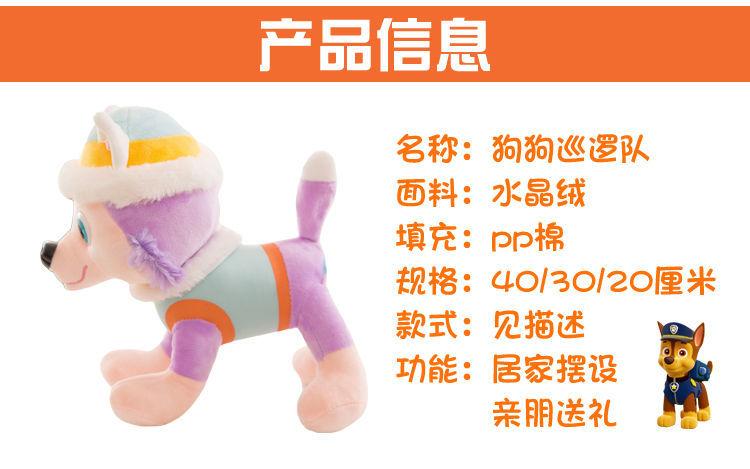 Product Introduction of Đồ Chơi Nhồi Bông Paw Patrol, Trọn Bộ, Búp Bê Patrol Chó, Chó chó Con Patrol Chase, Quà Tặng Trẻ Em 3