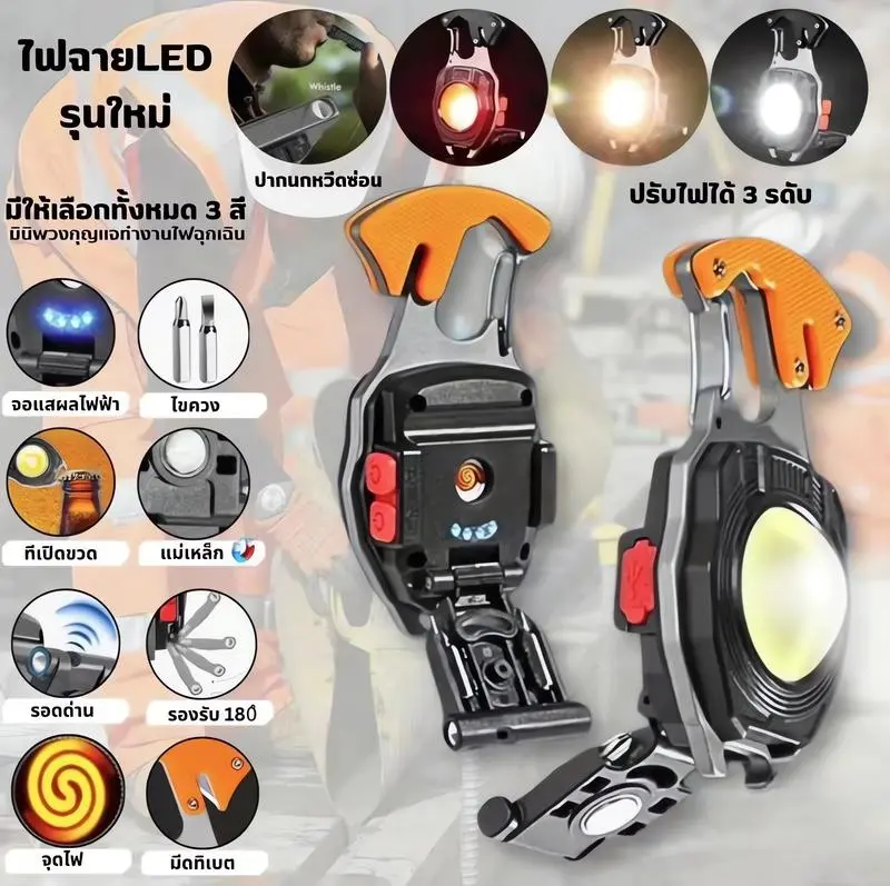 มินิพวงกุญแจ COB รุ่นใหม่ แม่เหล็ก ที่เปิดฝา มีไขควง 6 โหมด ชาร์จ USB ไฟฉายเล็ก